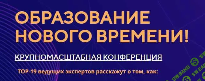 [Шалва Амонашвили] Образование нового времени. Тариф 2 (2021)