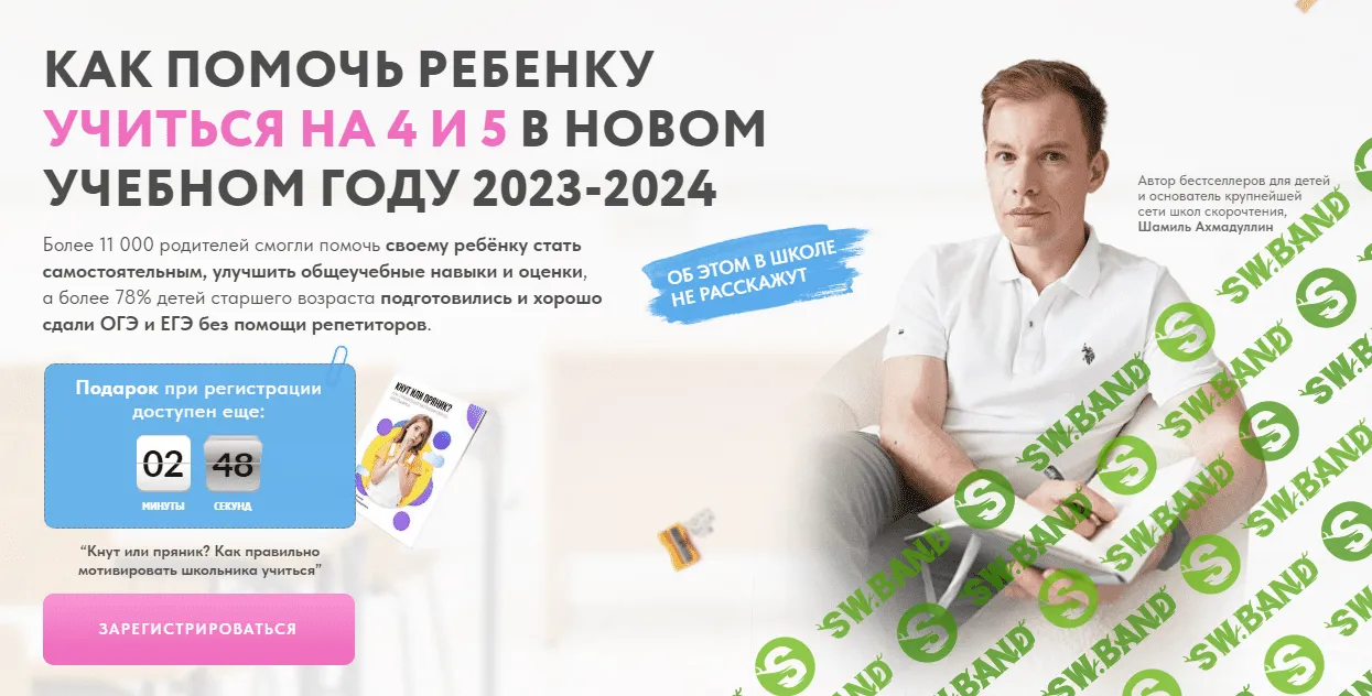 [Шамиль Ахмадуллин] Как помочь ребенку учиться на 4 и 5 в новом учебному году (2023)