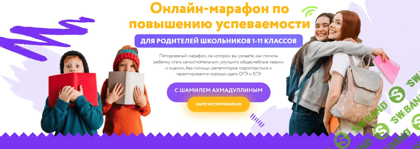 [Шамиль Ахмадуллин] Онлайн-марафон по повышению успеваемости. VIP Июнь (2023)