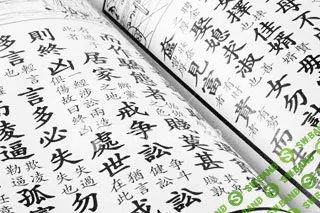 [Шамов Дмитрий и Шамова Мики] Иероглифика