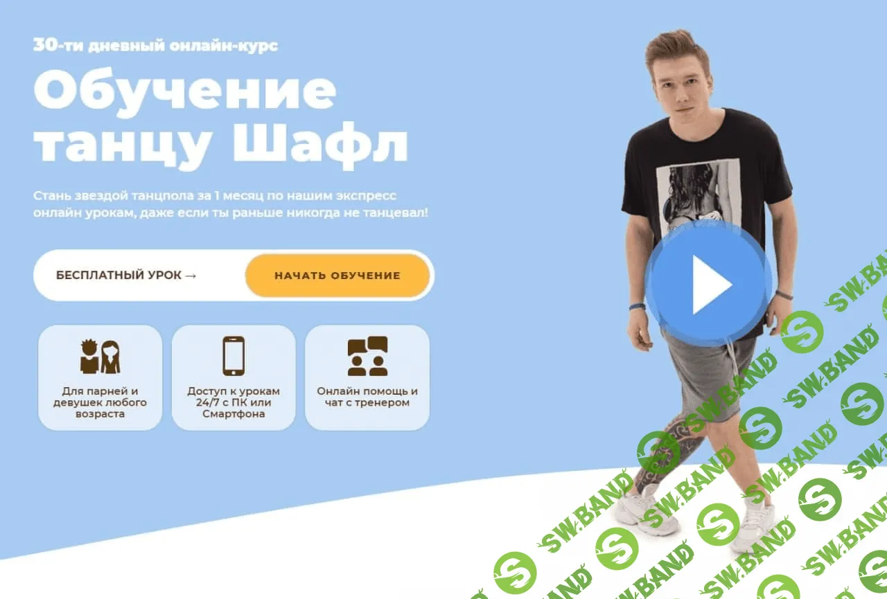 [ShapeDance] Обучение танцу Шафл (2021)