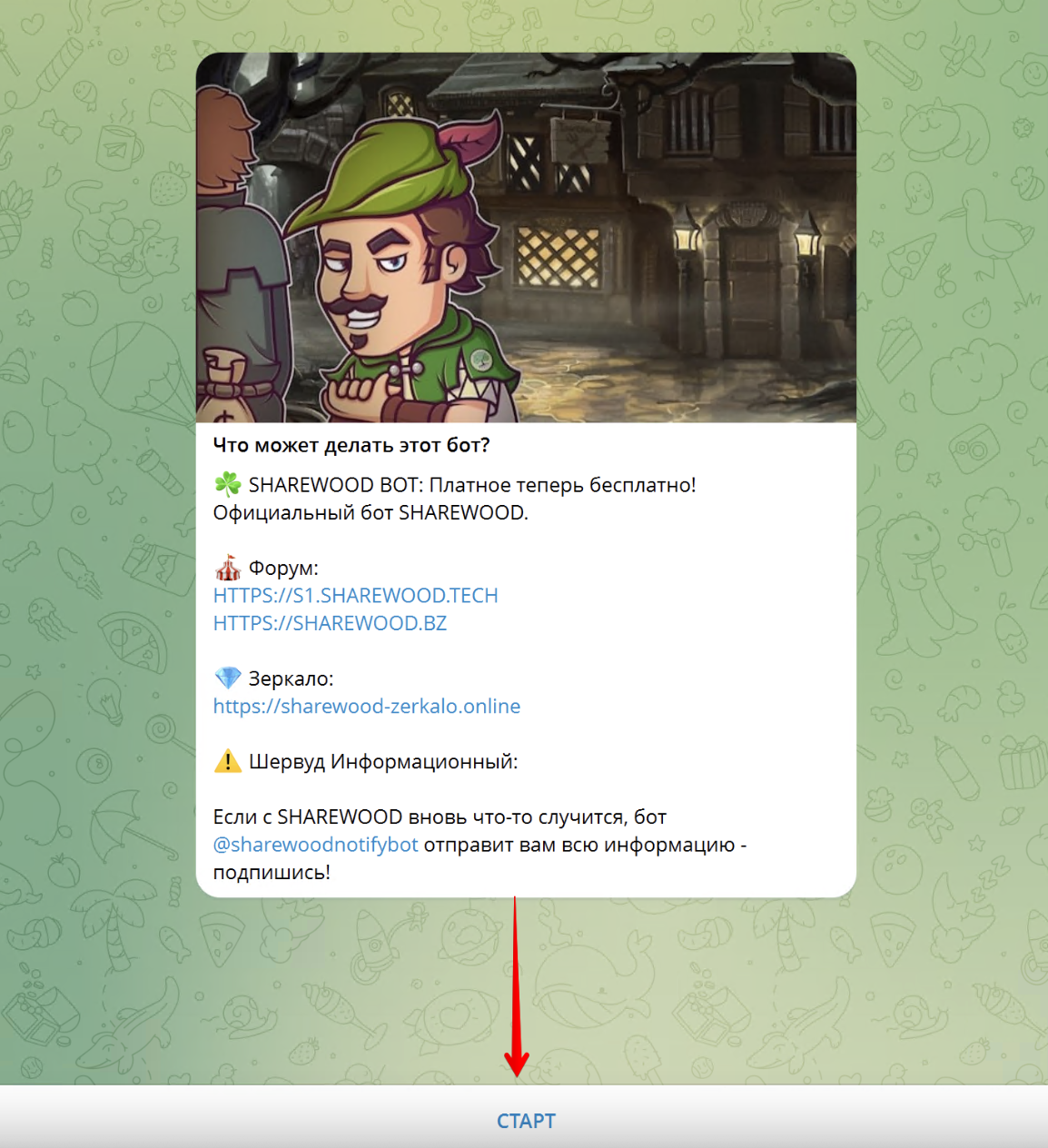 [SHAREWOOD BOT] Как скачивать курсы в боте Шервуда?