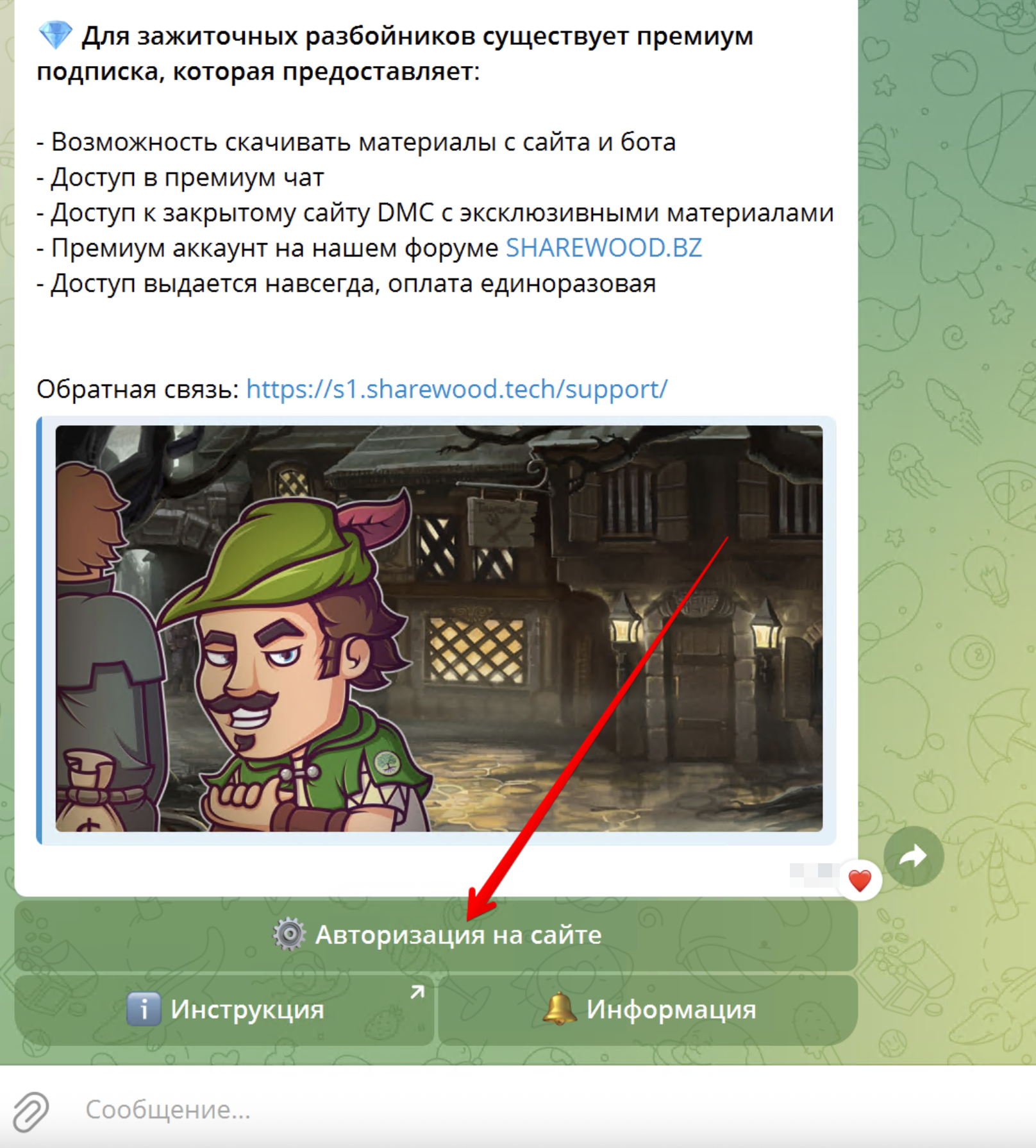 [SHAREWOOD BOT] Как скачивать курсы в боте Шервуда?