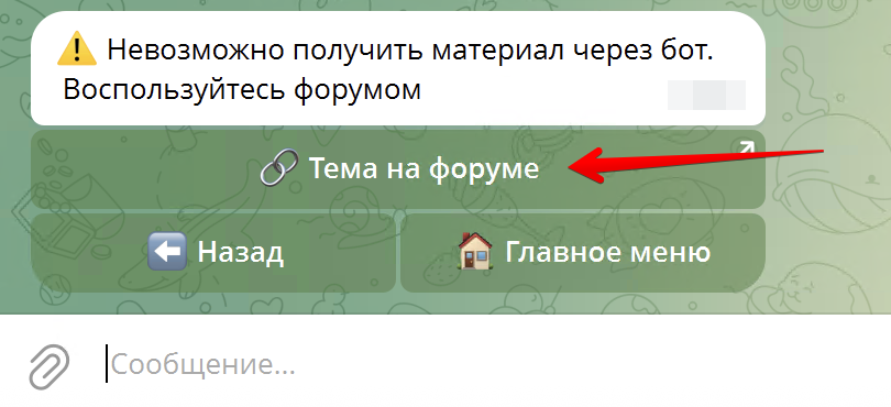[SHAREWOOD BOT] Как скачивать курсы в боте Шервуда?