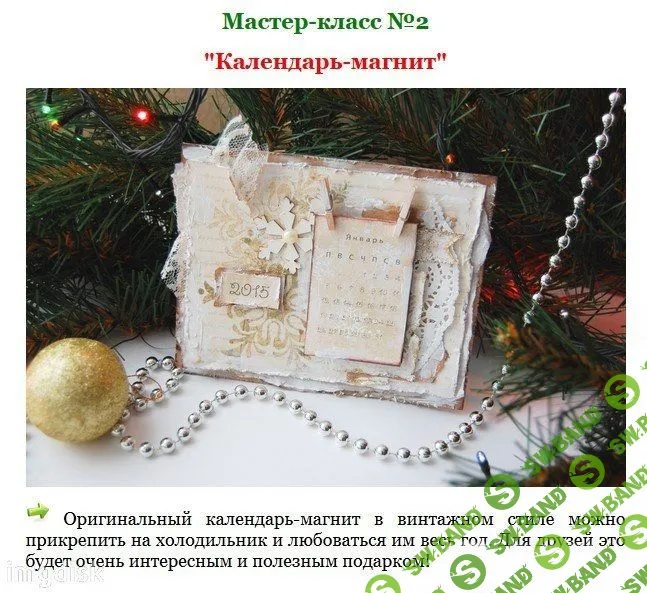 [Шавкунова] Новогодние мастер-классы по скрапбукингу