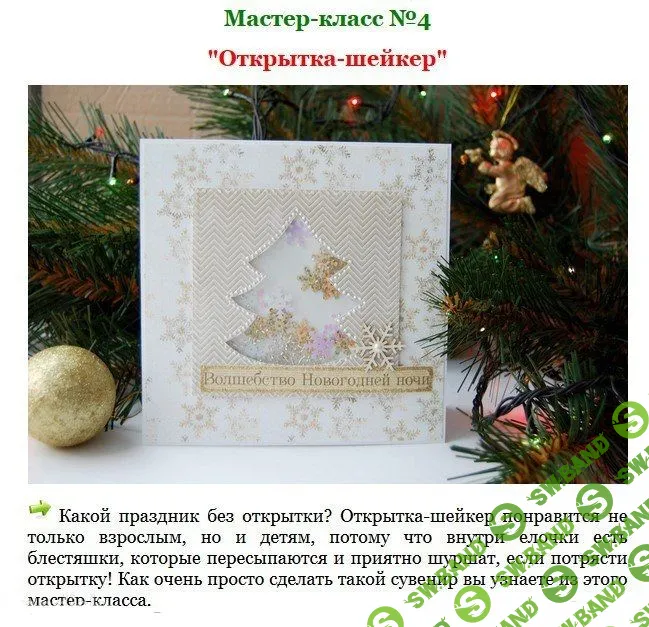 [Шавкунова] Новогодние мастер-классы по скрапбукингу