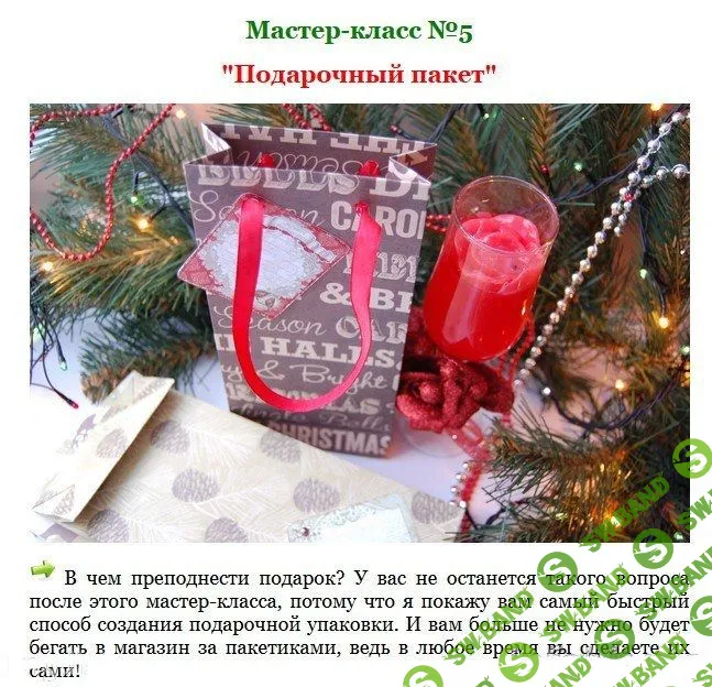 [Шавкунова] Новогодние мастер-классы по скрапбукингу