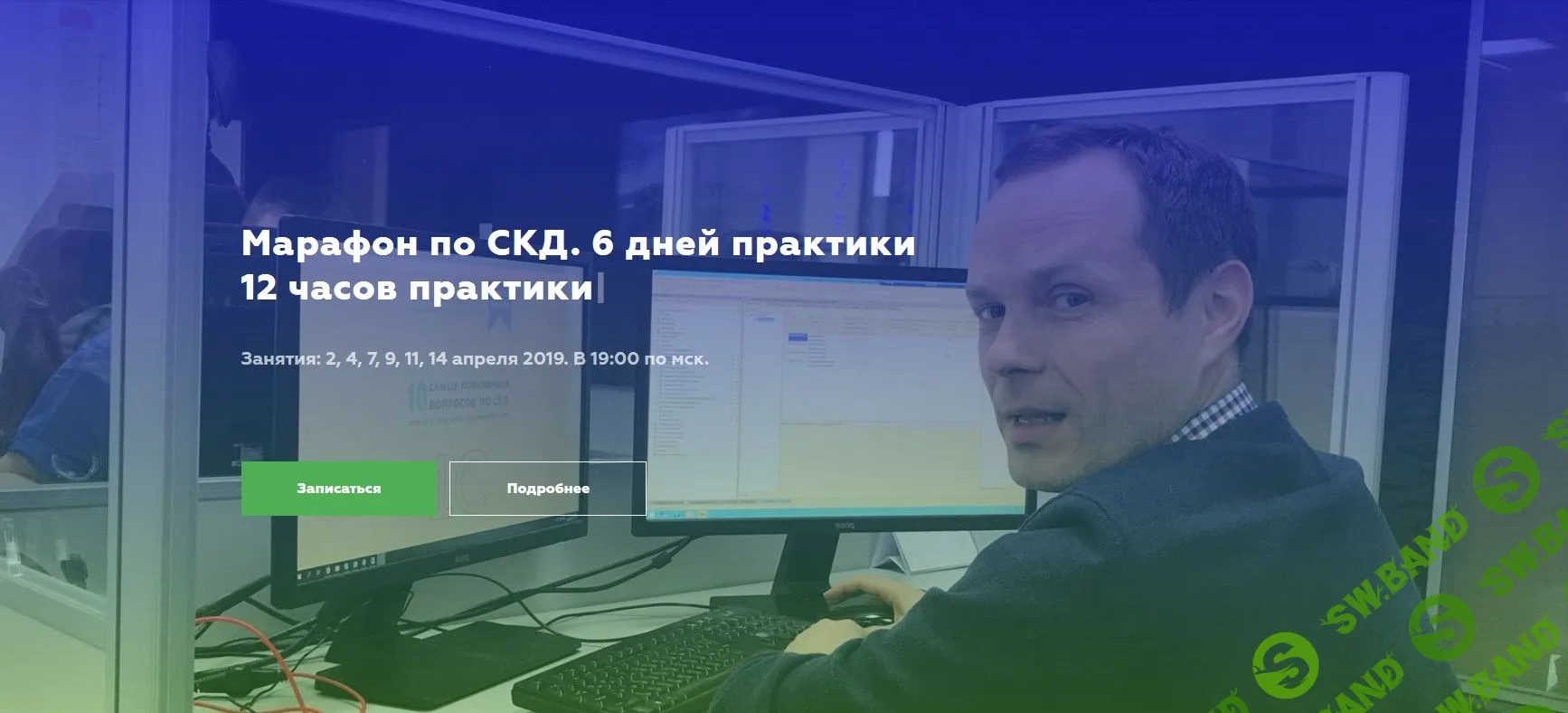 [Шемякин Павел, Низамутдинов Ильяс, Шемякин Павел] Марафон по СКД. 6 дней практики (2019)