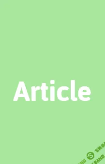 [Шипилова] Артикли (курс 1) (2016)