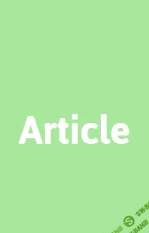 [Шипилова] Артикли (курс 2) (2016) (Полный курс)