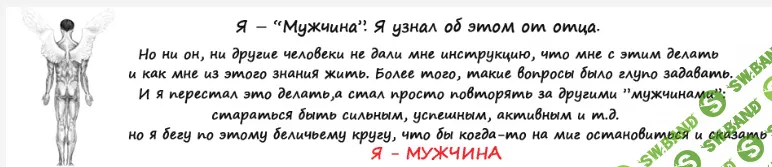 [Шишков Сергей и Павел Зыгмантович] Мужской разговор - тренинг для мужчин и о мужчинах