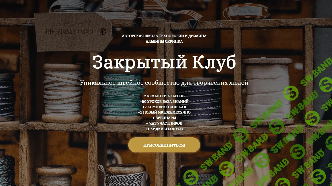 [Шитье] [Альбина Скрипка] Закрытый клуб - 12 (2021)