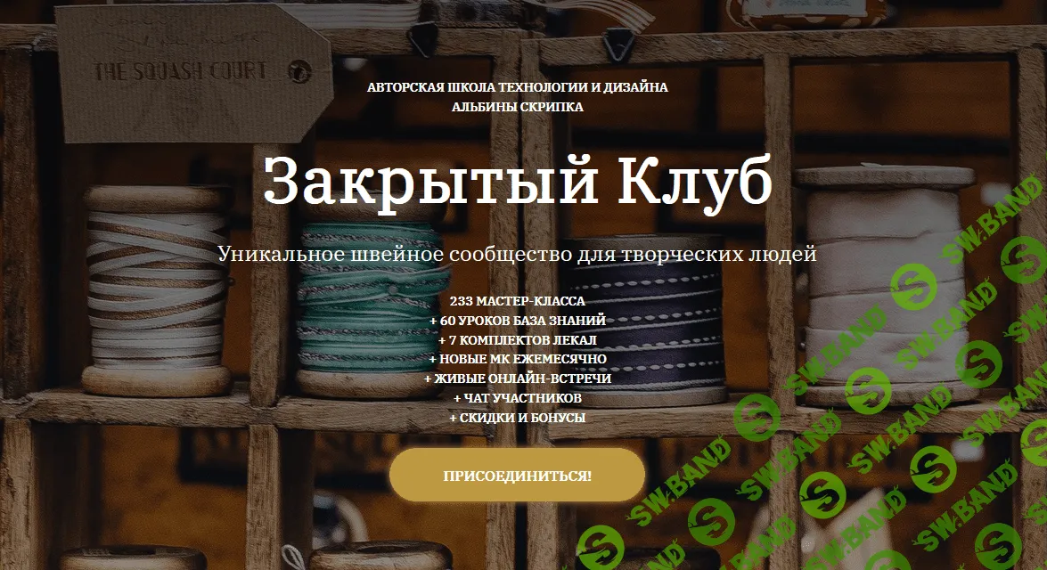 [Шитье] [Альбина Скрипка] Закрытый клуб - 13 (2021)