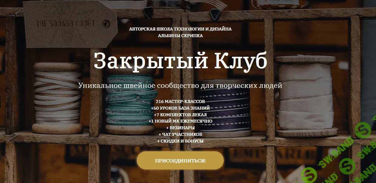 [Шитье] [Альбина Скрипка] Закрытый клуб - 7 (2021)