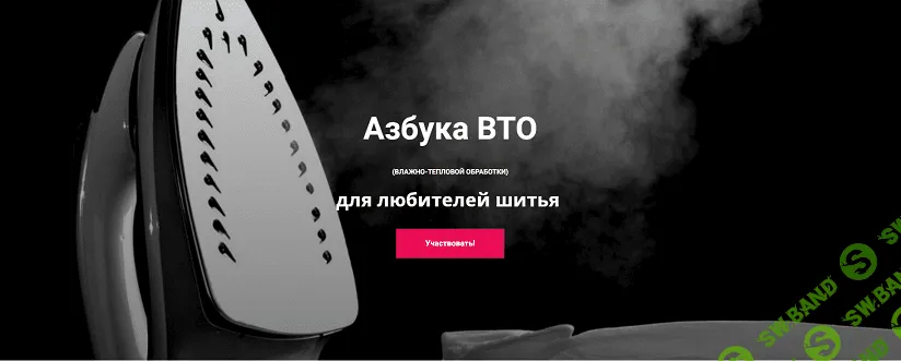 [Шитье] Азбука ВТО [Лариса Клепачева]