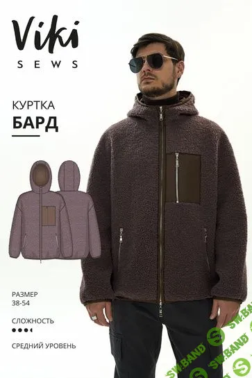 [Шитье] Бард куртка. Размеры 38-54, рост 178-184 [vikisews] [Виктория Ракуса]