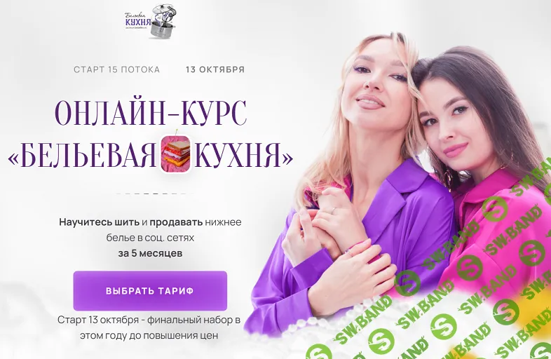 [Шитье] Бельевая кухня (15 поток) [Тариф Результат] [Feeola Academy] [Анастасия Гученко, Ирина Гученко]