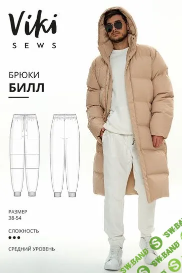 [Шитье] Билл брюки. Размеры 38-54, рост 178-184 [vikisews] [Виктория Ракуса]