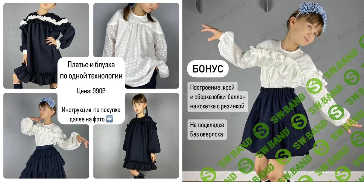 [Шитье] Блузка и платье по одной технологии [Дом детского платья]