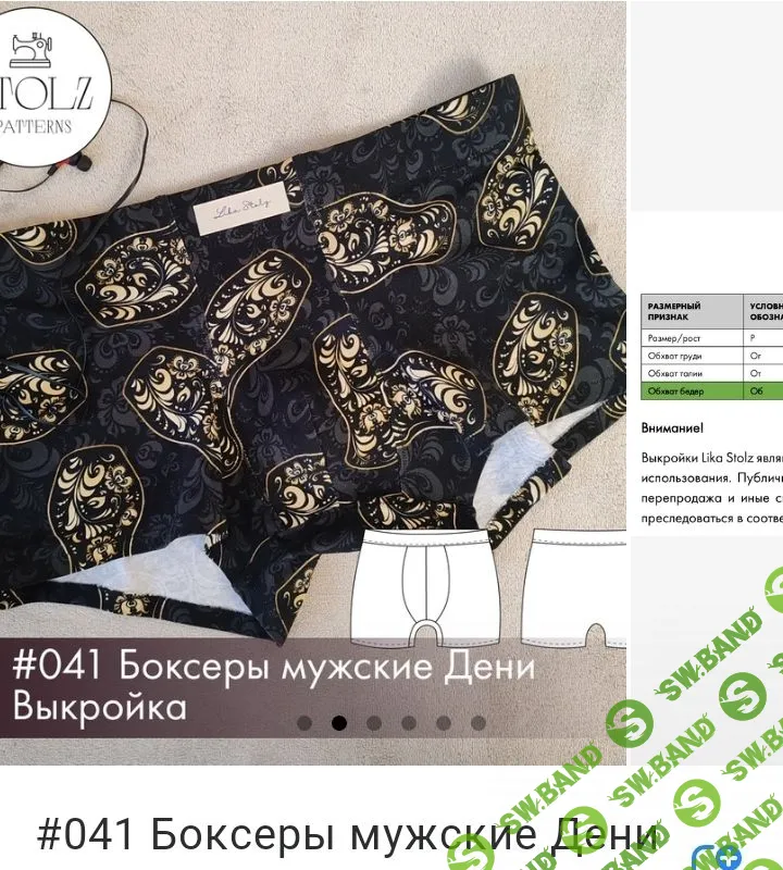 [Шитье] Боксеры мужские Дени. Рост 168-186 см, Размер 44-58. [Lika Stolz]