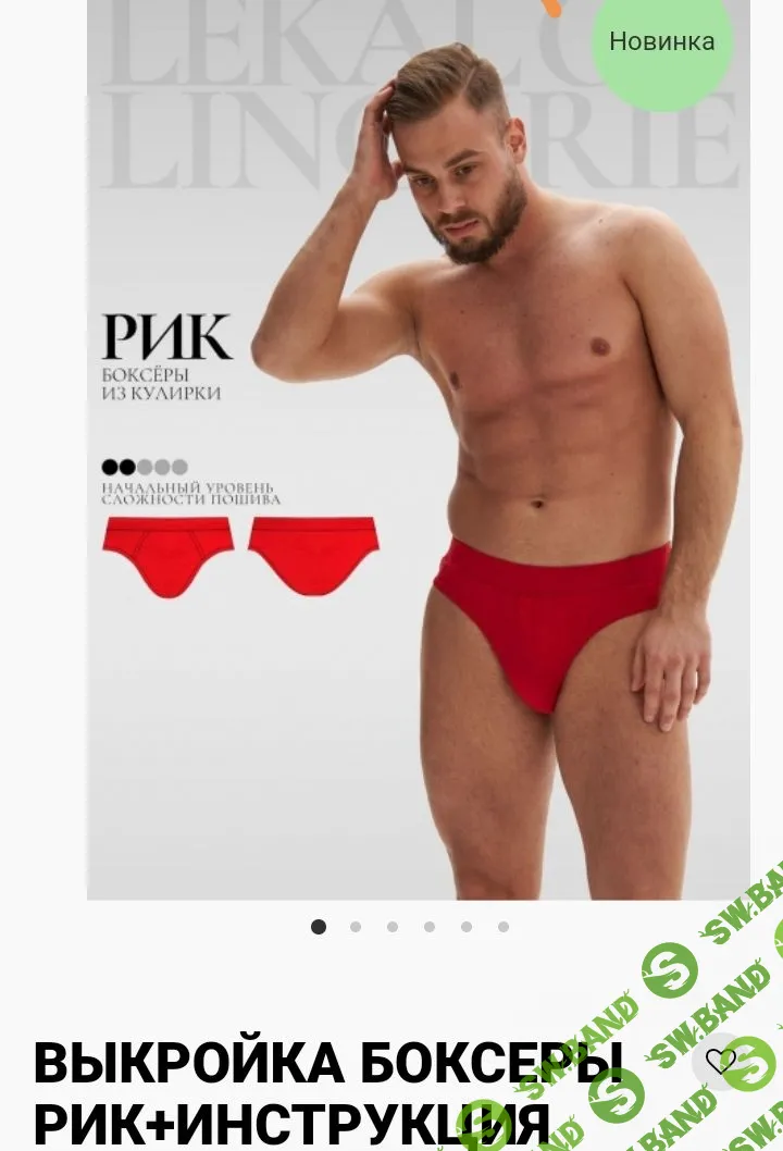 [Шитье] Боксеры Рик + инструкция. Размеры XS - XXXL [lekalolingerie]