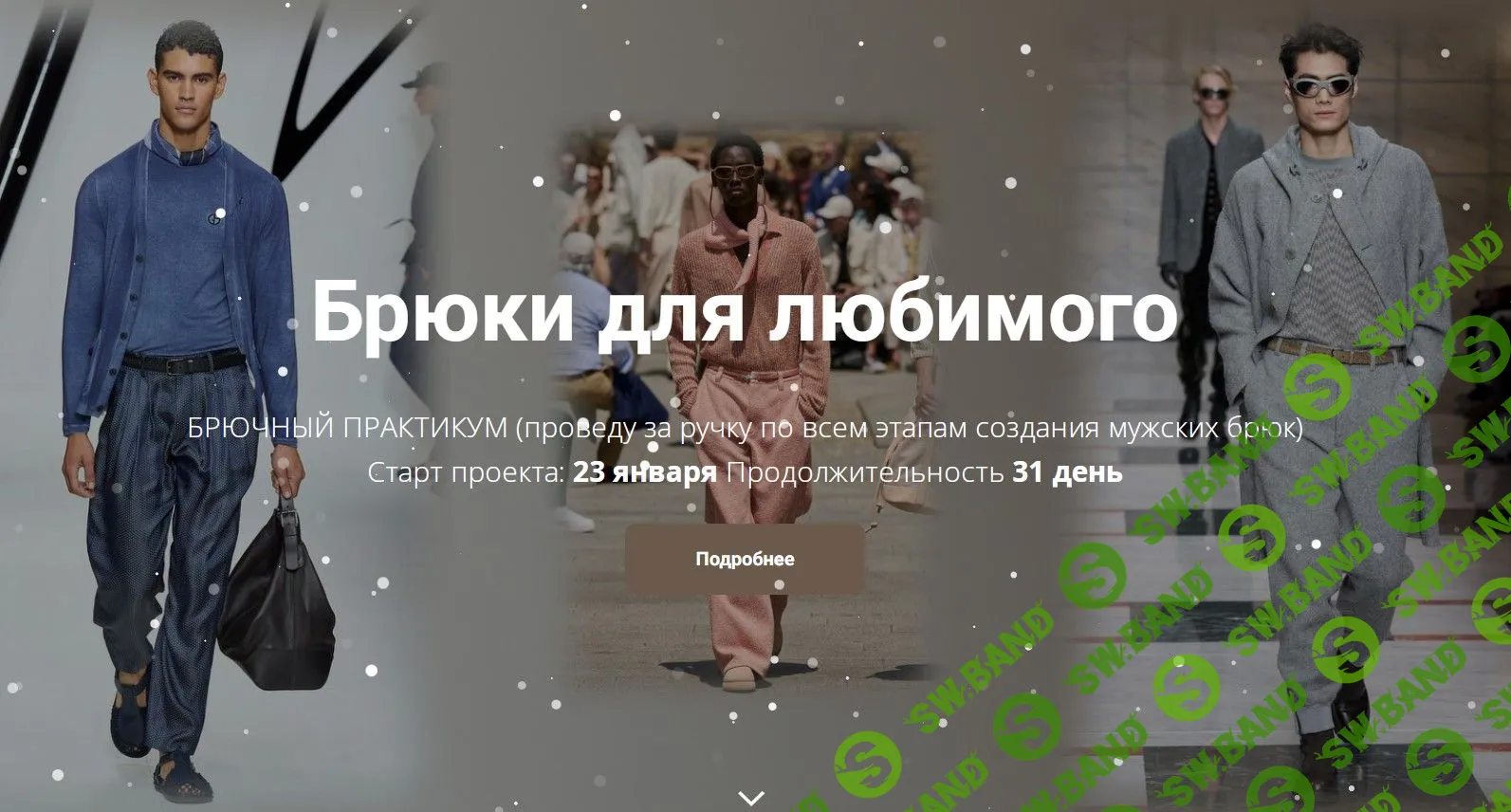 [Шитье] Брюки для любимого [Галия Злачевская]