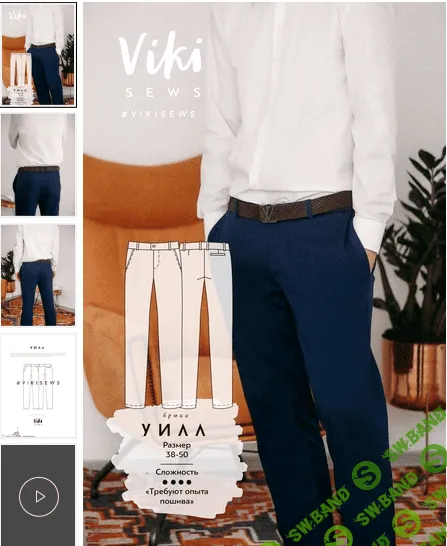 [Шитье] Брюки Уилл.Размеры 38-50, рост 178-184 [vikisews] [Виктория Ракуса]