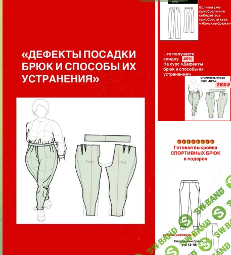 [Шитье] Дефекты посадки брюк и способы их устранения [На иголках] [Ольга Дьяченко]