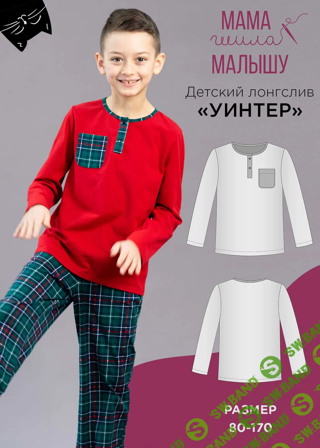 [Шитье] Детский лонгслив "Уинтер" размер 80-170 [Мама шила малышу] [Алина Шаймуратова]