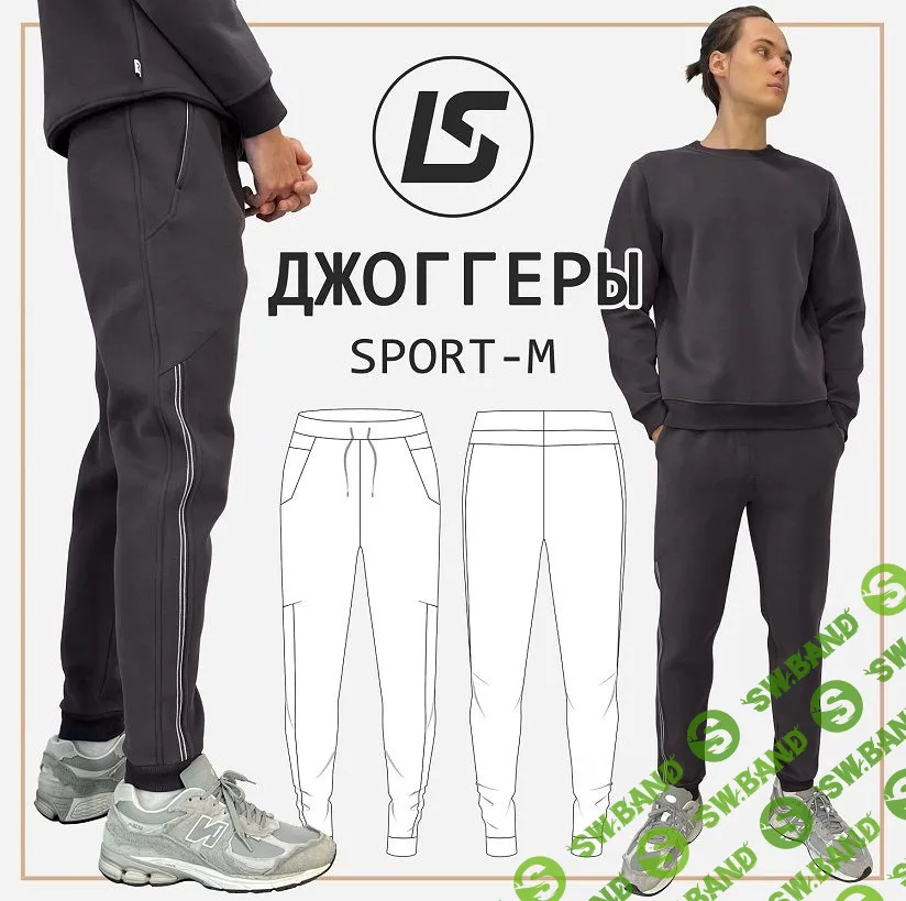 [Шитье] Джоггеры SPORT-M [Лена Соцкова]