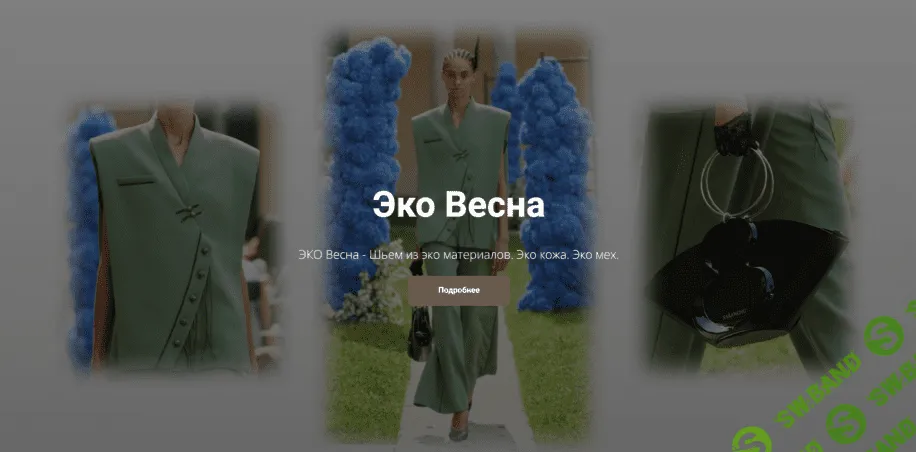 [Шитье] Эко весна [Галия Злачевская]