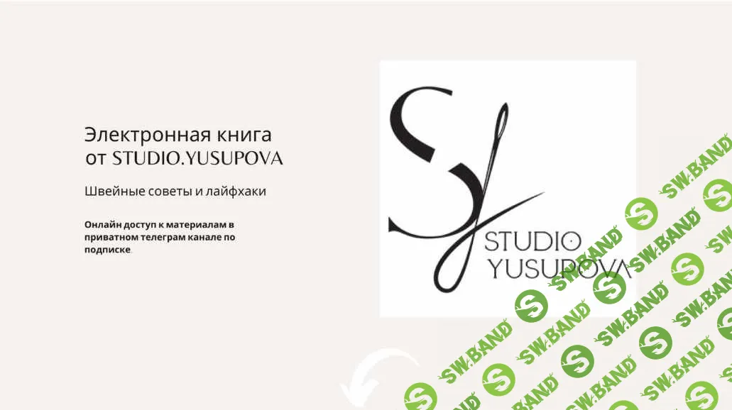 [Шитье] Электронная книга Studio.Yusupova. Ноябрь 2023 - Январь 2024 [Кристина Юсупова]