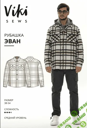 [Шитье] Эван рубашка.Размеры 38-54, рост 178-184 [vikisews] [Виктория Ракуса]