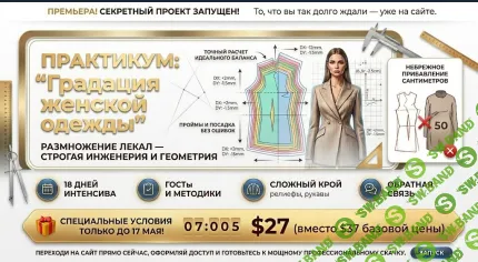 [Шитье] Градация женской одежды [Артем Комаров]