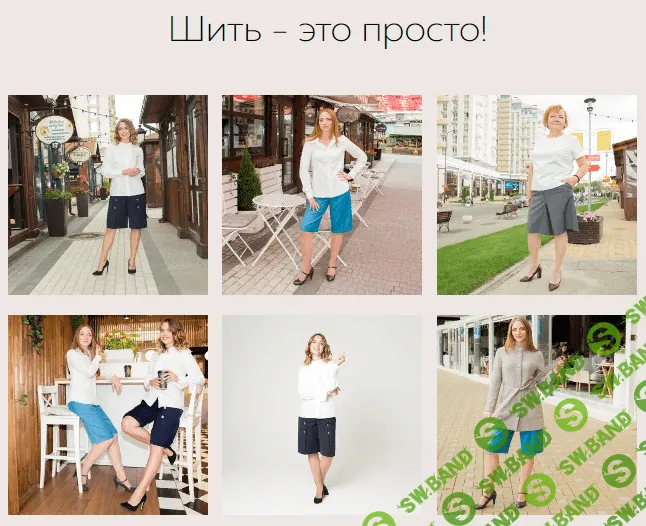 [Шитье] Ирина Паукште - Комплект курсов “Шорты 3 в 1” (2020)