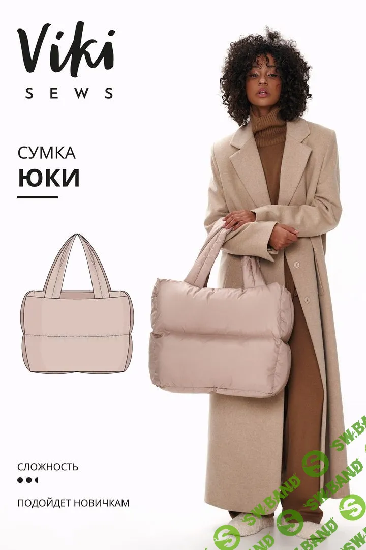 [Шитье] Юки сумка [vikisews] [Виктория Ракуса]