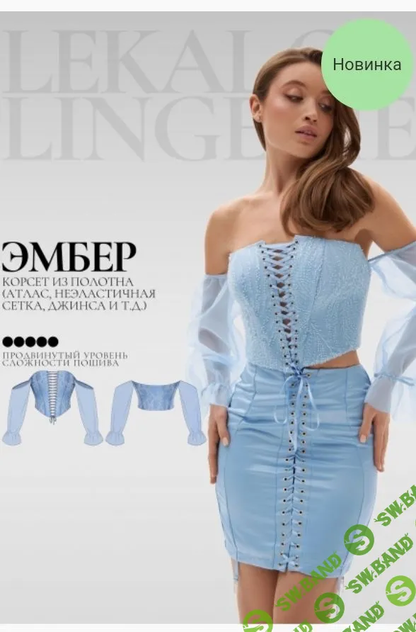 [Шитье] Корсет Эмбер. Размеры XS - XXL [lekalolingerie]
