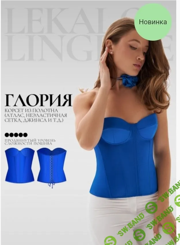 [Шитье] Корсет с чашками ГЛОРИЯ + инструкция. Размеры XS - XXL [lekalolingerie]