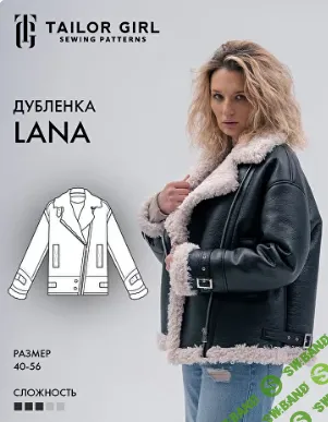 [Шитье] Косуха-дубленка Lana [Tailorgirl] [Елизавета Рыбчинская]