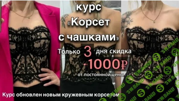 [Шитье] Кружевной корсет с чашками [Kаterina Kovаlevska] [Екатерина Ковалевская]
