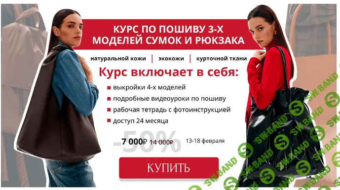 [Шитье] Курс по пошиву 3-х сумок и рюкзака [vikisews] [Виктория Ракуса]