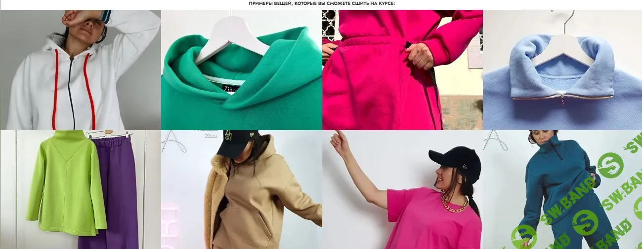 [Шитье] Курс Шей и Носи 6-ой поток [Анастасия Цибори]