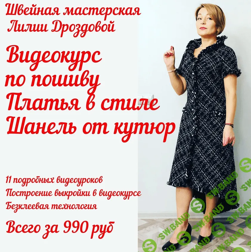 [Шитье] [lili_drozdova_sewing] Платье в стиле Шанель (2021)