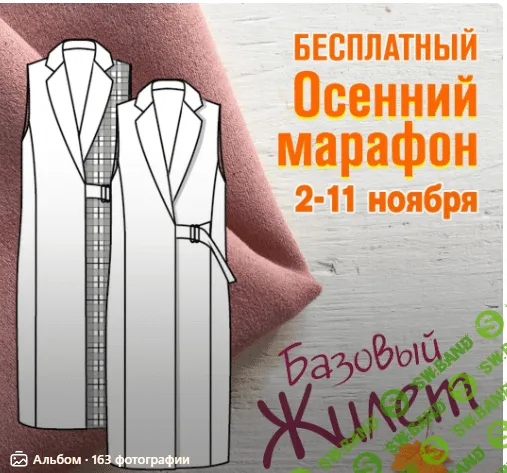 [Шитье] Марафон Базовый жилет [Italiana School] [Лейсан Тухбатуллина]