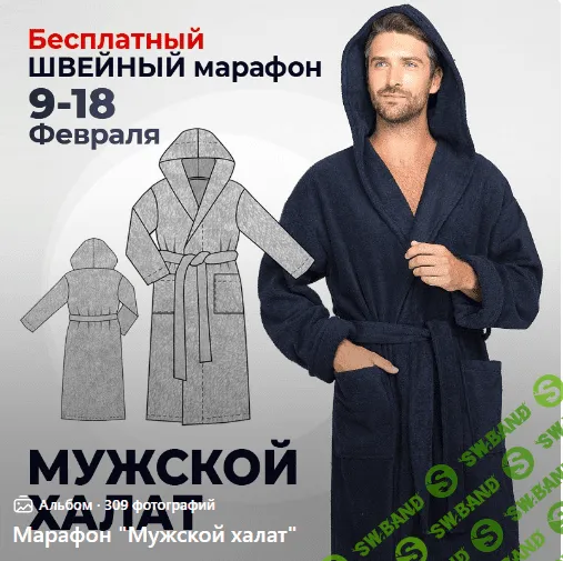 [Шитье] Марафон Мужской халат [Italiana School] [Лейсан Тухбатуллина]