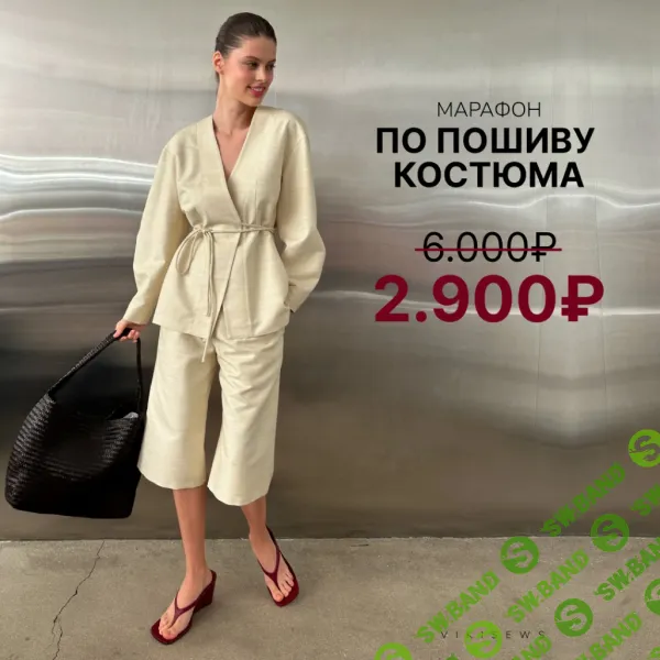 [Шитье] Марафон по пошиву летнего костюма [Vikisews] [Виктория Ракуса]