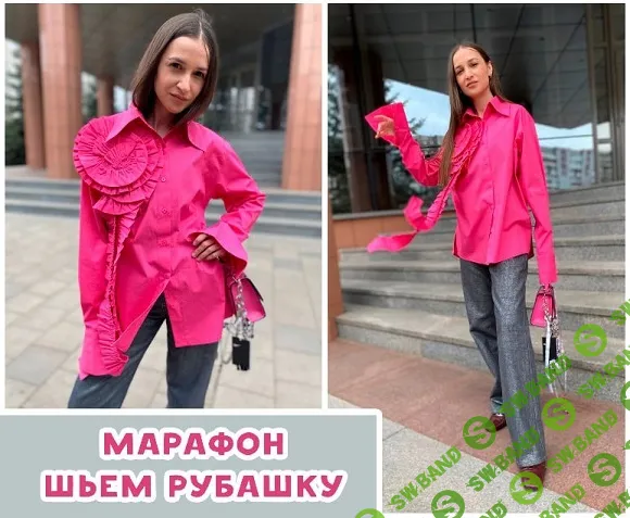 [Шитье] Марафон по шитью рубашки [Время шить] [Татьяна Шадрина]