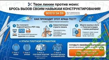 [Шитье] Мастер-тест [Артем Комаров]