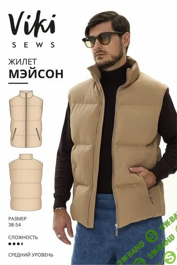 [Шитье] Мэйсон жилет. Размеры 38-54, рост 178-184 [vikisews] [Виктория Ракуса]