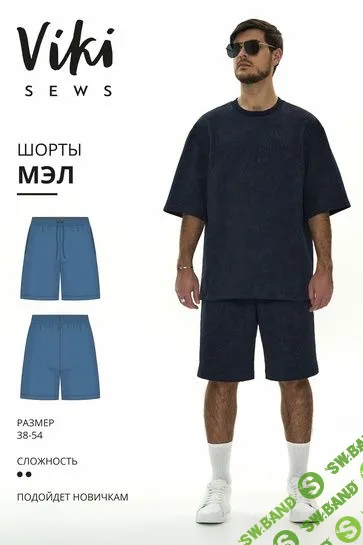 [Шитье] Мэл шорты. Размеры 38-54, рост 178-184 [vikisews] [Виктория Ракуса]